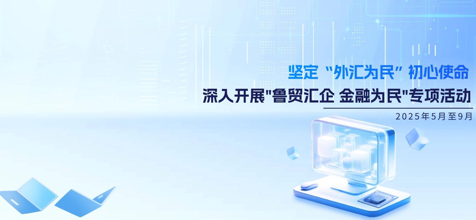 融通共赢 惠泽社会